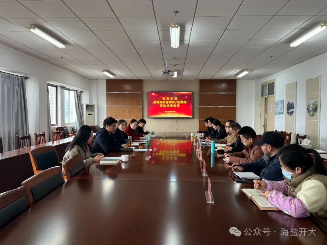 调研赋能促提升 擘画开大新蓝图 ——县教育局领导来开大海盐学院调研指导