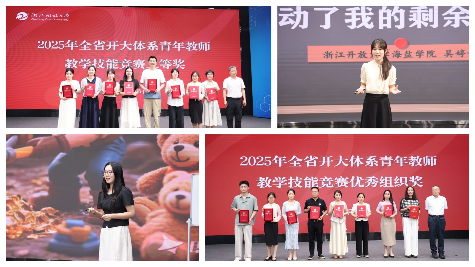 喜报！开大海盐学院两位青年教师在全省开大体系教学比赛中获奖