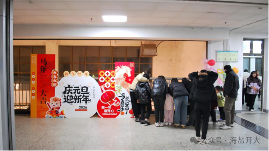 喜迎元旦启新程，乐享游园绘冬韵——浙江开放大学海盐学院开展迎元旦游园活动