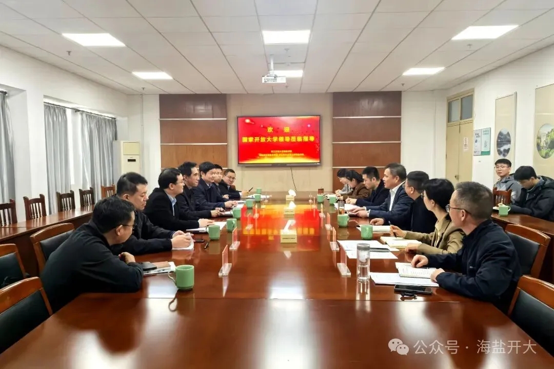 国家开放大学领导来海盐调研指导终身教育工作